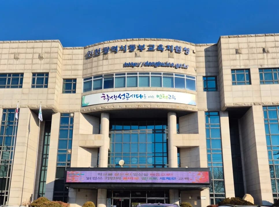 인천 송도 외국어 학원 설립 절차 2026: 등록증 발급 사례 총정리