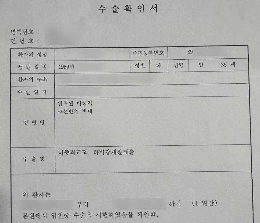 비중격만곡증 수술 보험금 2026년, 이것만 알면 OK