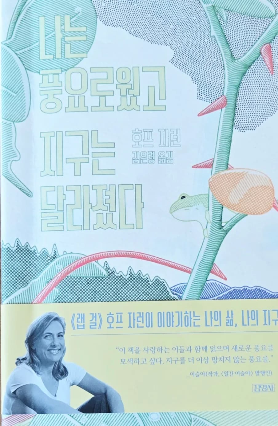 인문학 토론 논제, 호프 자런 책으로 2026년 선정하는 법