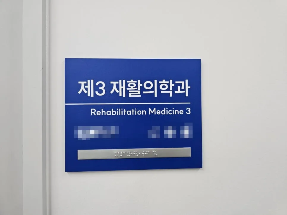 간경화 환자 재활병원 입원 2026: 혈변 원인과 치료 경험