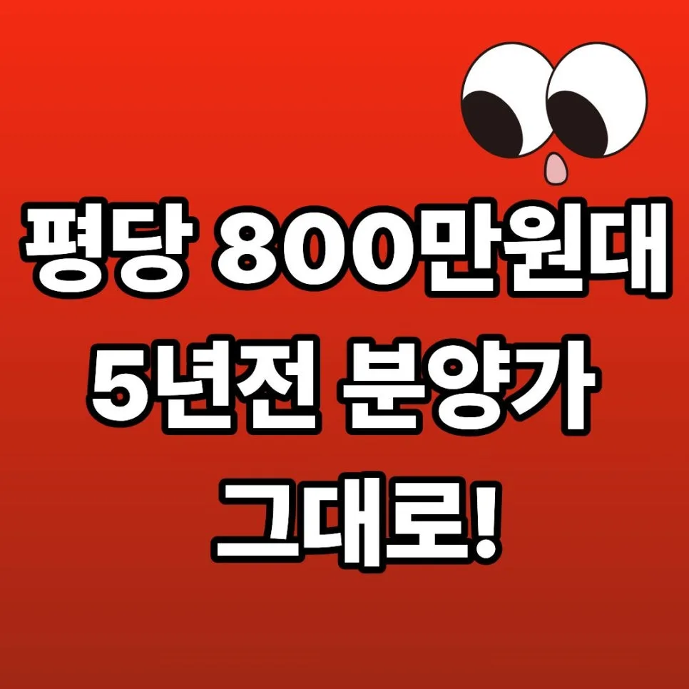 경주 삼부르네상스 더테라스 분양가, 2026년 최저가 확인 방법