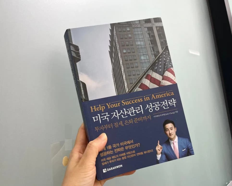 미국 자산관리 성공전략 2026: 절세부터 투자까지 완벽 가이드