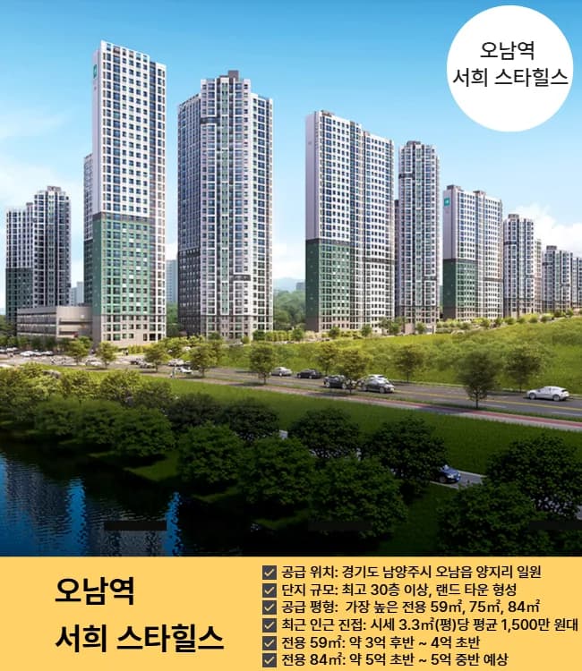 오남역 서희스타힐스 청약 조건 2026년 총정리