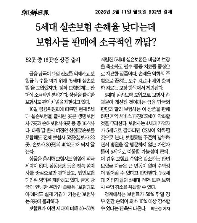 5세대 실손보험, 왜 보험사들은 판매를 꺼릴까? 2026년 전망