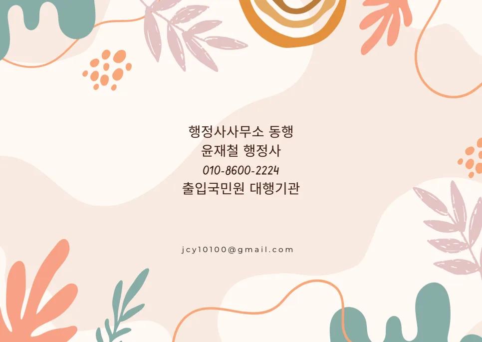 고학력·전문 인력 영주권(F-5) 취득 전략 2026
