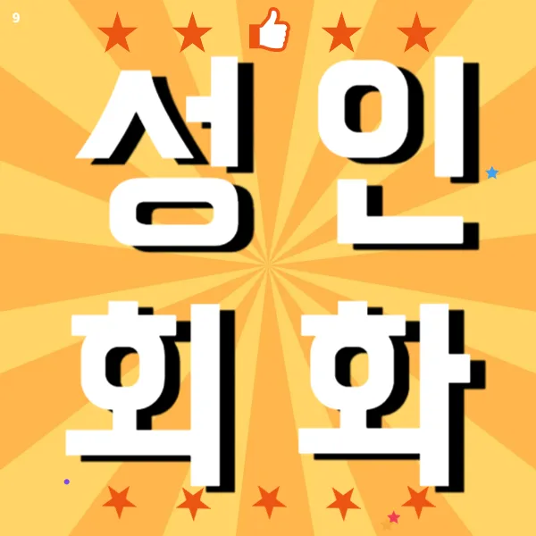 순천 기초 영어회화, 2026년 실력 향상 로드맵 공개