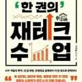 2026년 재테크, "내 집 마련 후 투자" 공식은 틀렸다?