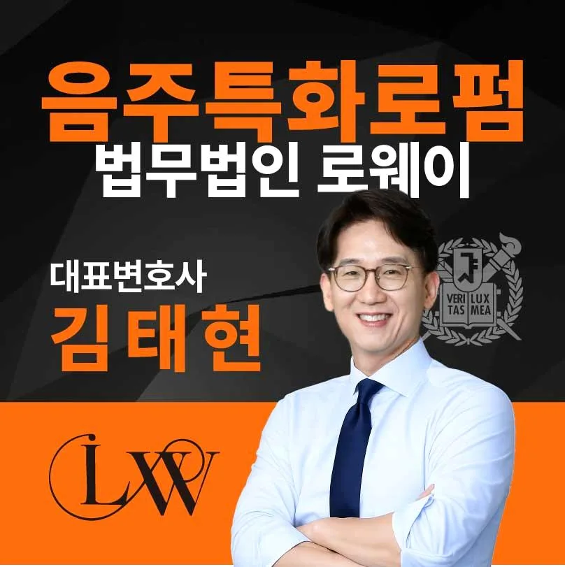 강서구 음주운전 초범 변호사 비용 2026: 상담부터 선임까지 총정리