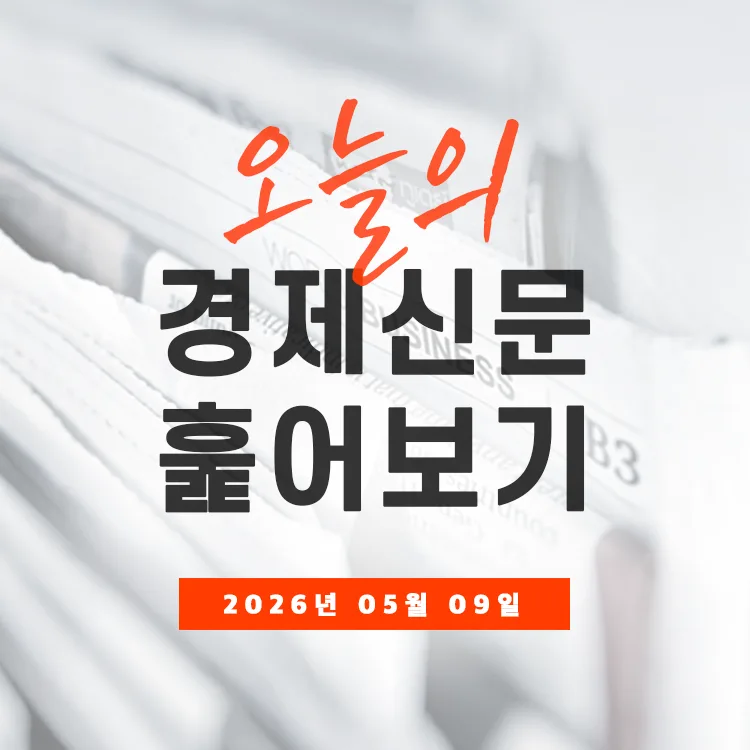 2026년 경제 뉴스 핵심 정리: 코스피 7500, 국민연금, 퇴직연금 전망