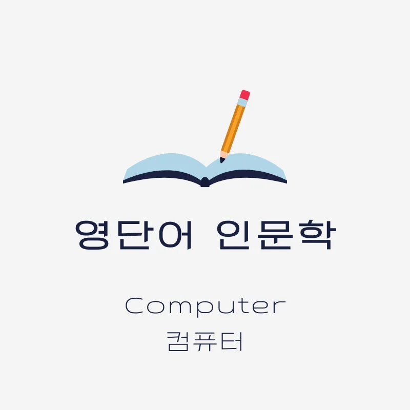컴퓨터, 계산하던 사람에서 기계로: 단어의 역사 2026