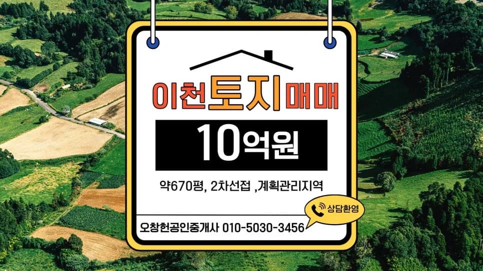 이천 토지 매매 2026: 호법면 안평리 계획관리 토지 조건 분석