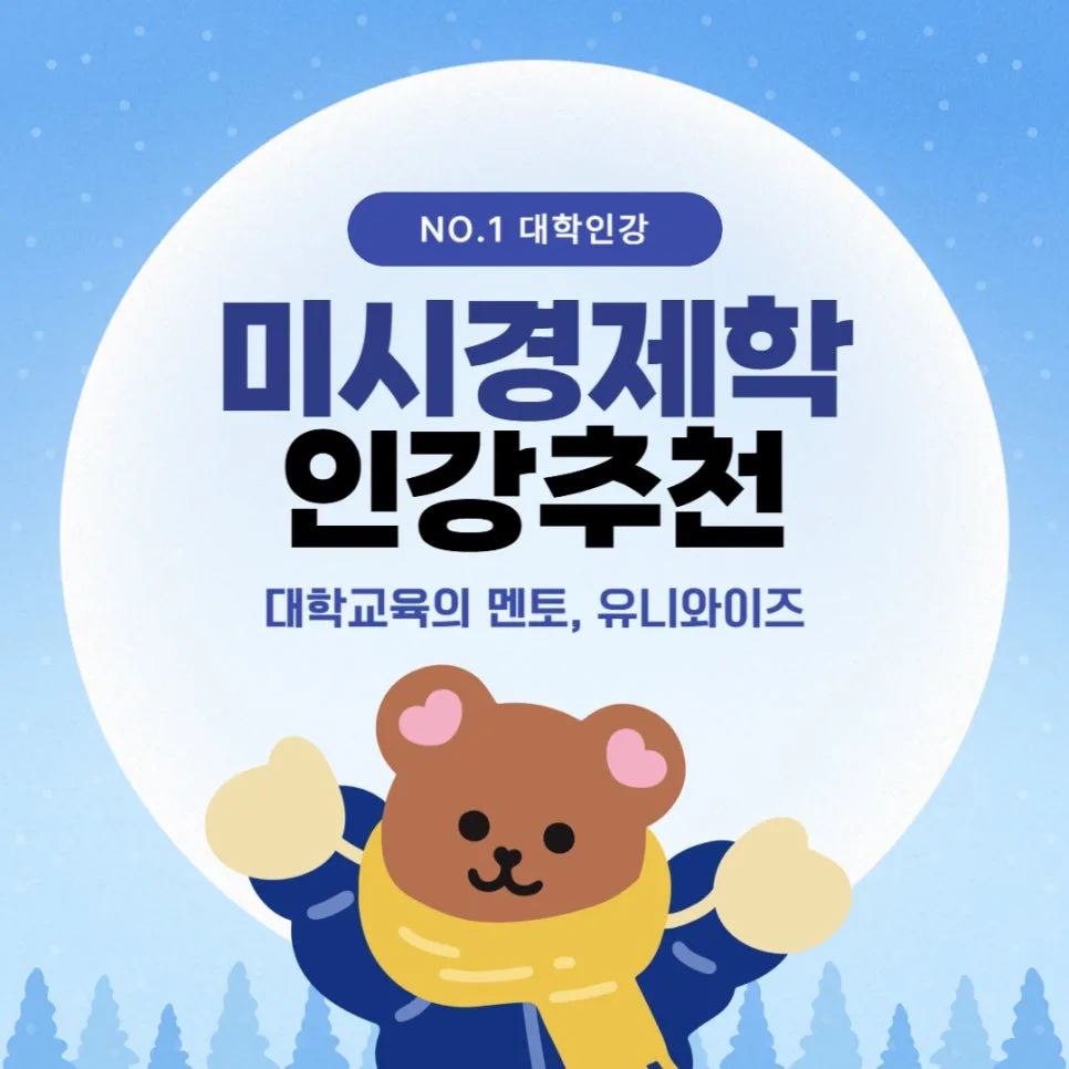 미시경제학 핵심 개념 2026: 수요 공급부터 일반균형까지 완벽 정리