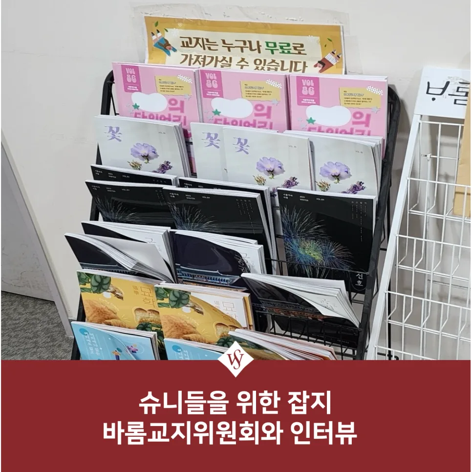바롬교지 편집 과정 2026: 슈니들을 위한 잡지 제작 비하인드