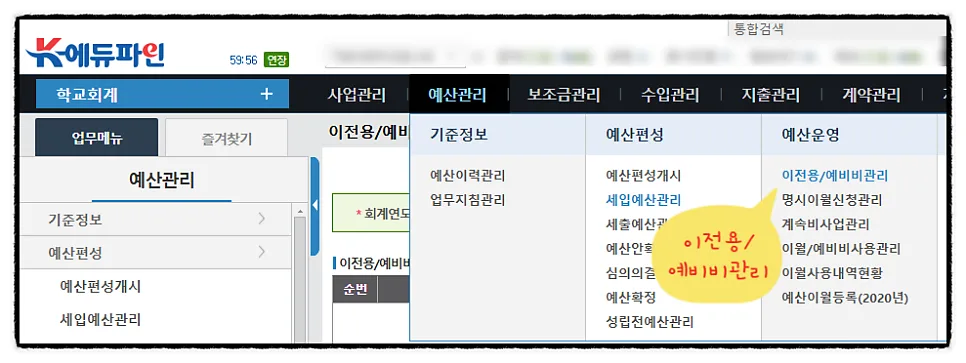 에듀파인 목적사업비 반환, 2026년 이렇게 쉽게 처리하세요