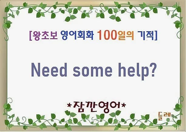 Learn Korean: 'Need Some Help?' for Beginners 2026