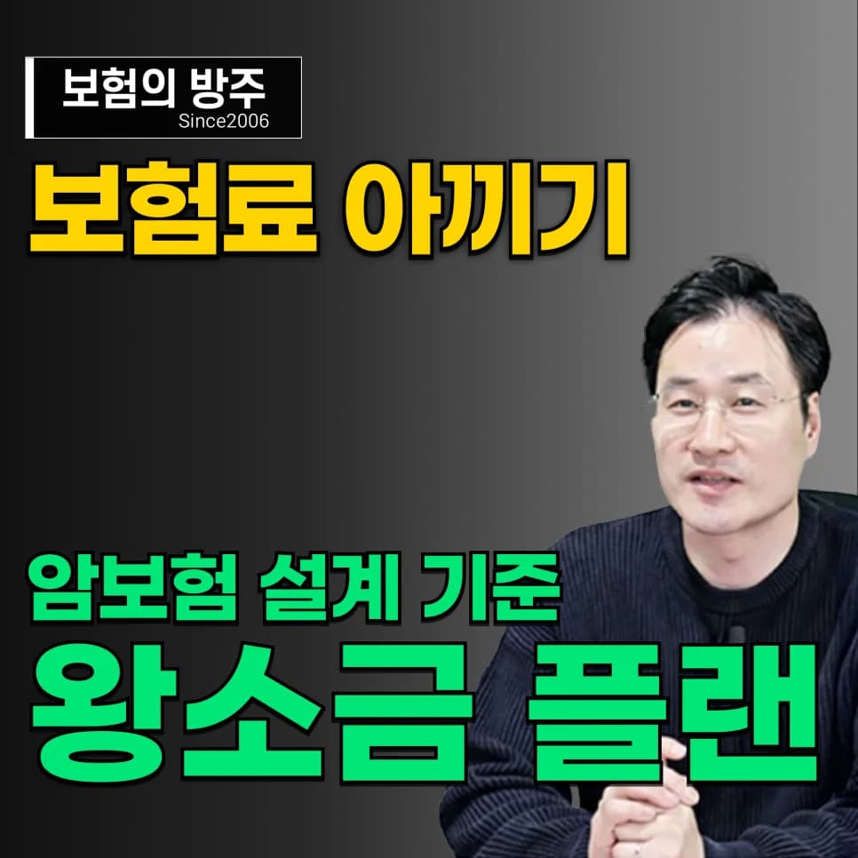 2026년 암보험, 21년차 설계사가 공개하는 비급여 치료비 집중 플랜