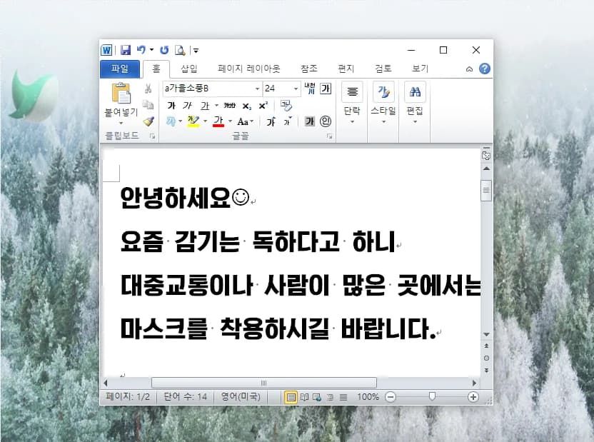 MS 워드 화살표·엔터 표시 삭제 완벽 가이드 2026