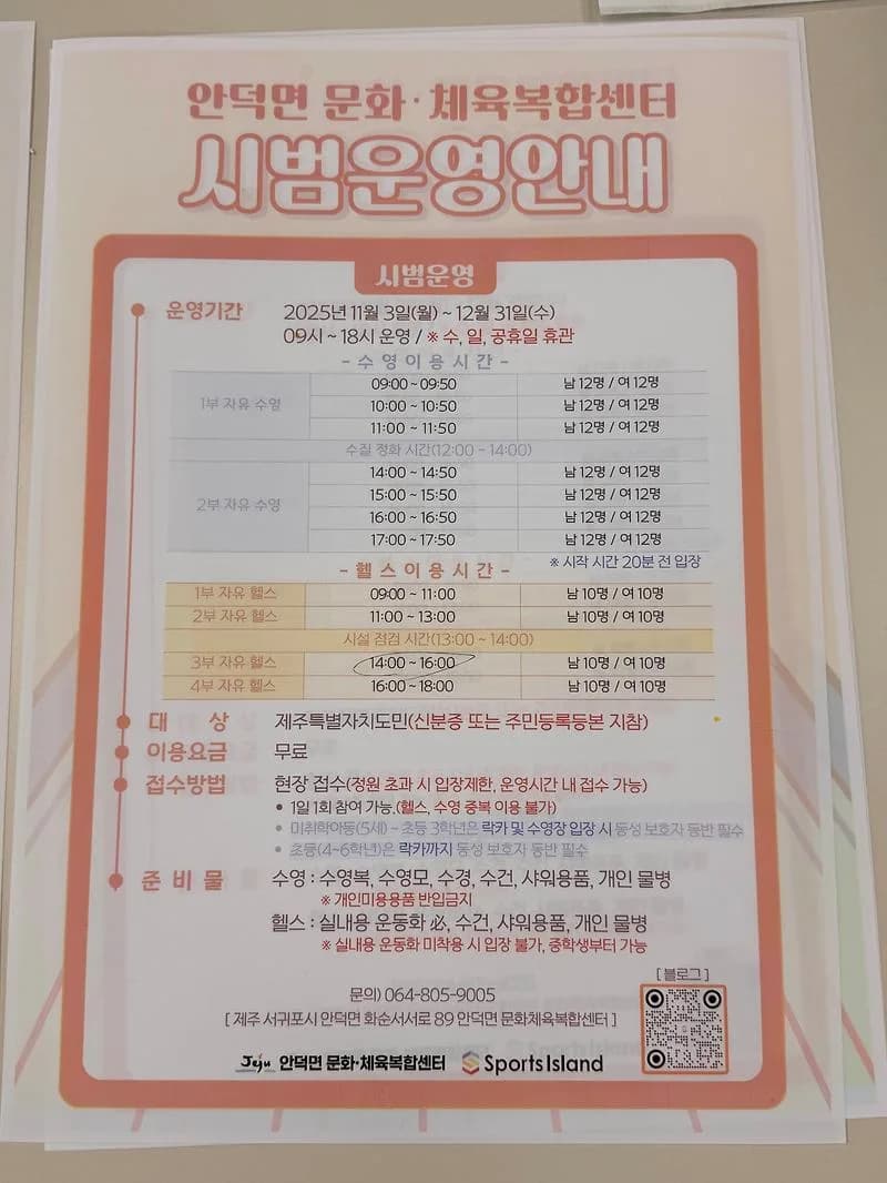 제주 안덕면 문화체육센터 수영/헬스장 이용 후기 (2026년 전망)