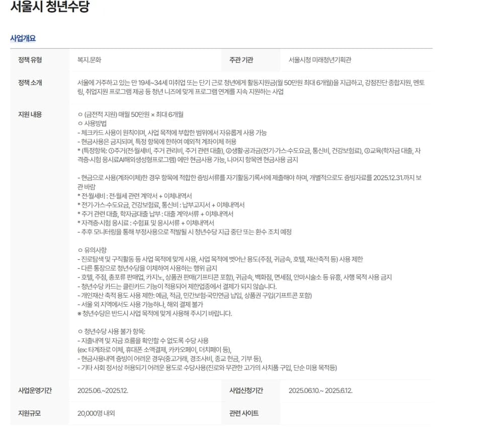 서울 청년수당 300만원 받는 법: 2026년 2차 신청 조건 완벽 분석
