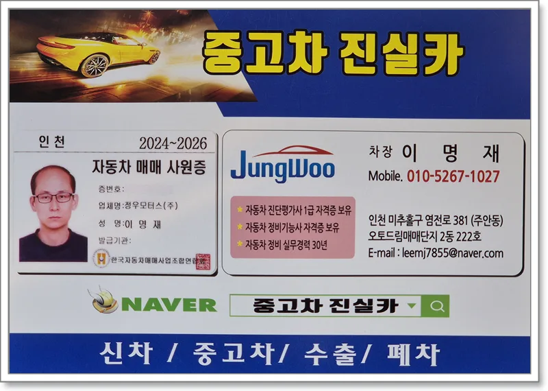청라중고차 실매물 확인법 2026: 정식 딜러 기준 3가지