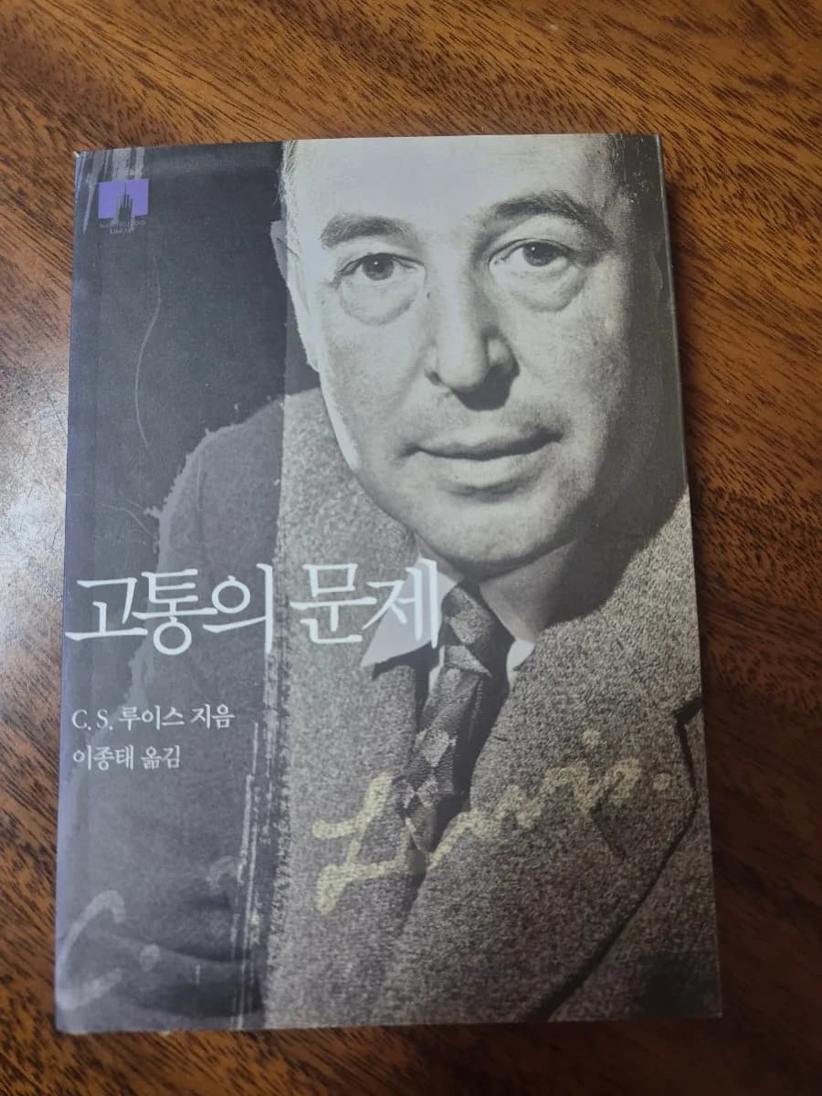 C.S. 루이스 명작 3권: 고통, 유혹, 신앙 해부 2026