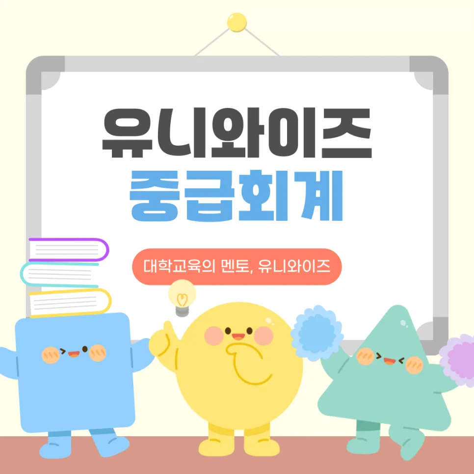 2026년 중급회계 정복: 박사정 교수님 강의로 개념부터 심화까지