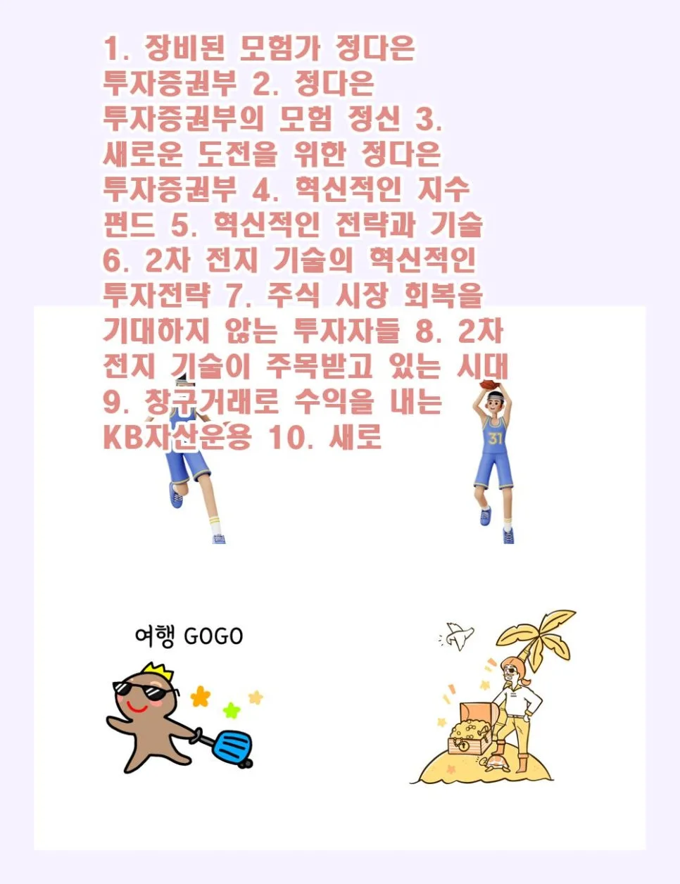2차 전지 ETF 2026: KB자산운용 혁신 펀드 투자 전략