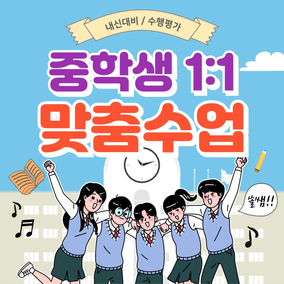 영덕 중1 국어 영어 과외: 2026년 성적 향상 로드맵