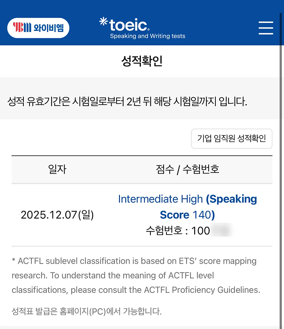 토익스피킹 IH 달성 후기: 직장인 1개월 집중 공부법 2026