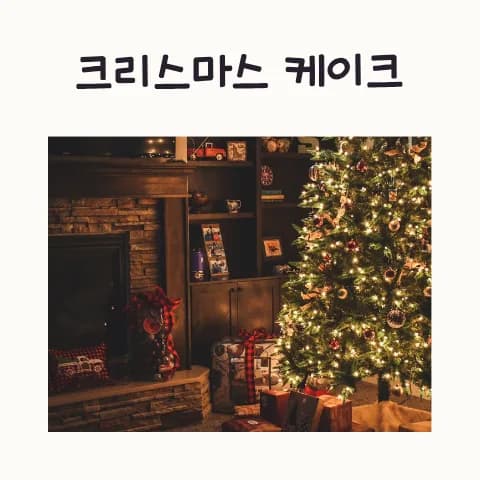 노오븐 크리스마스 케이크 만들기 2026: 초간단 눈사람 케이크 레시피