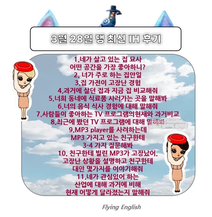 2026년 오픽 IH 달성 전략: 집/TV/음식/MP3/산업 완벽 대비