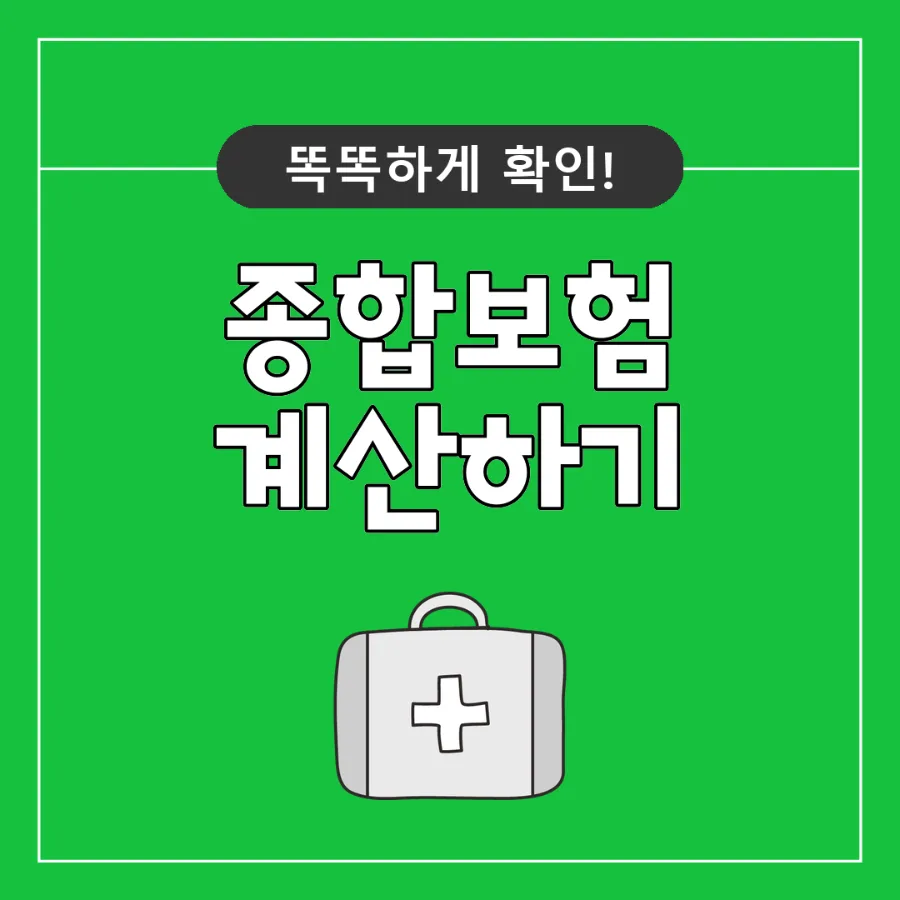 수술비보험 2026년, 100% 보장받는 핵심 비교 가이드