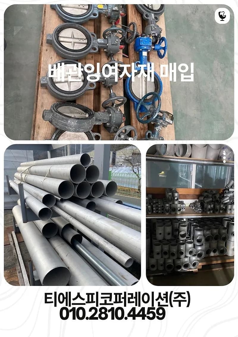 2026년 잉여 배관자재, 중고 가격으로 현금화하는 법