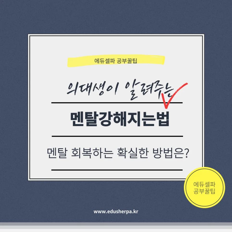 수험생 멘탈 관리법 2026: 합격하는 사람들의 비밀