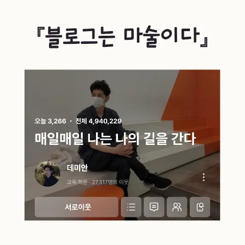 블로그 마술 비법 2026: 데미안 전자책 무료 신청 방법