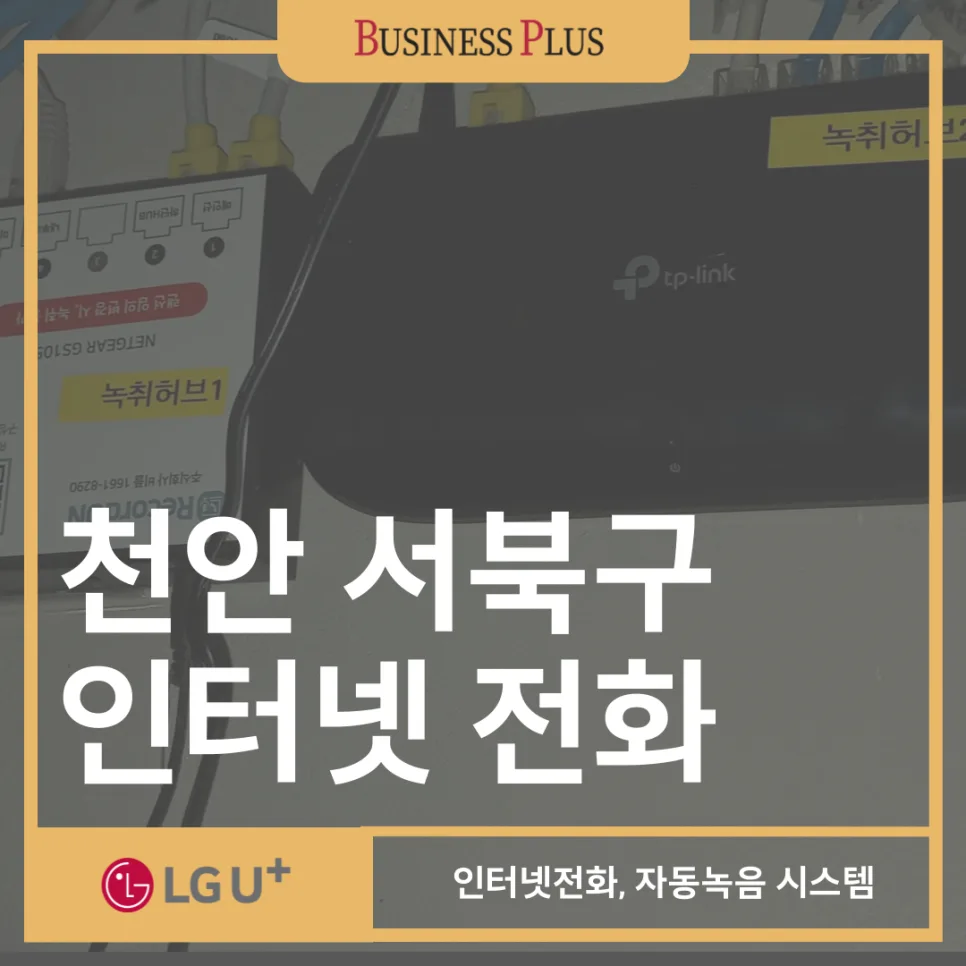 동물병원 통화 녹음 2026: 보호자 신뢰 높이는 레코드온 도입 효과