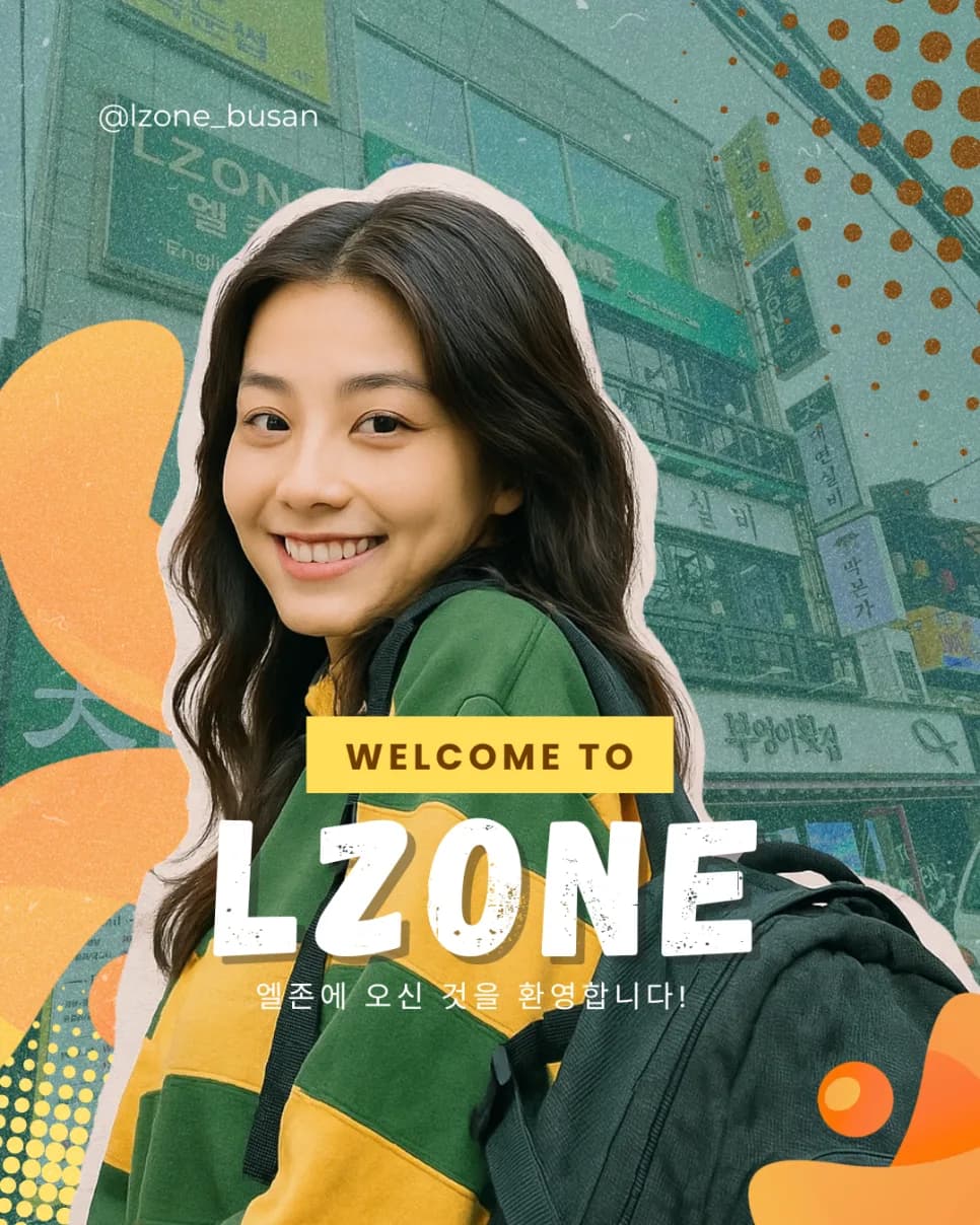 센텀 영어회화 2026년, 엘존 LZONE 선택 이유와 실제 후기