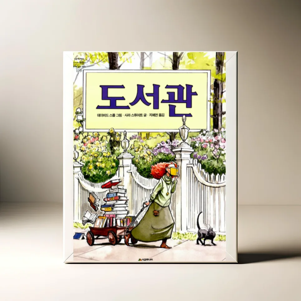 그림책 '도서관' 2026년, 책의 가치와 인생의 동반자 역할 탐구