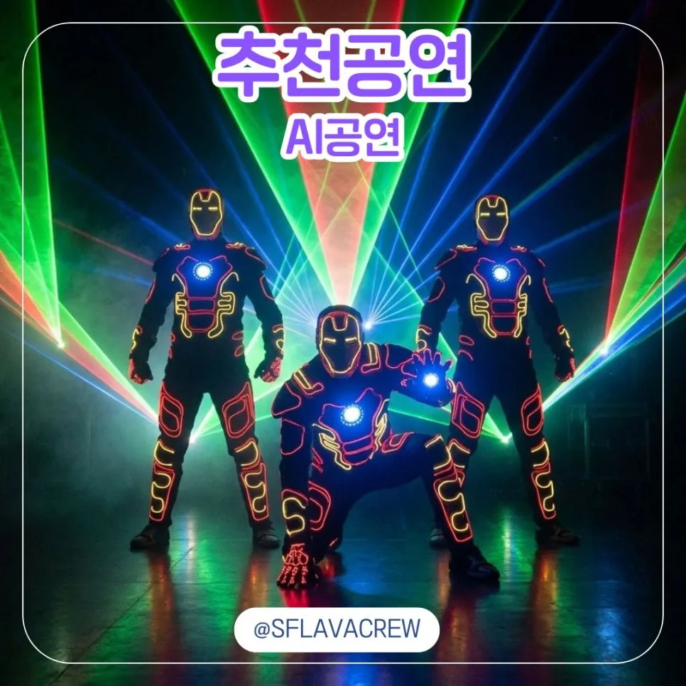 AI 공연 섭외 2026: 박물관부터 최첨단 무대까지 완벽 가이드