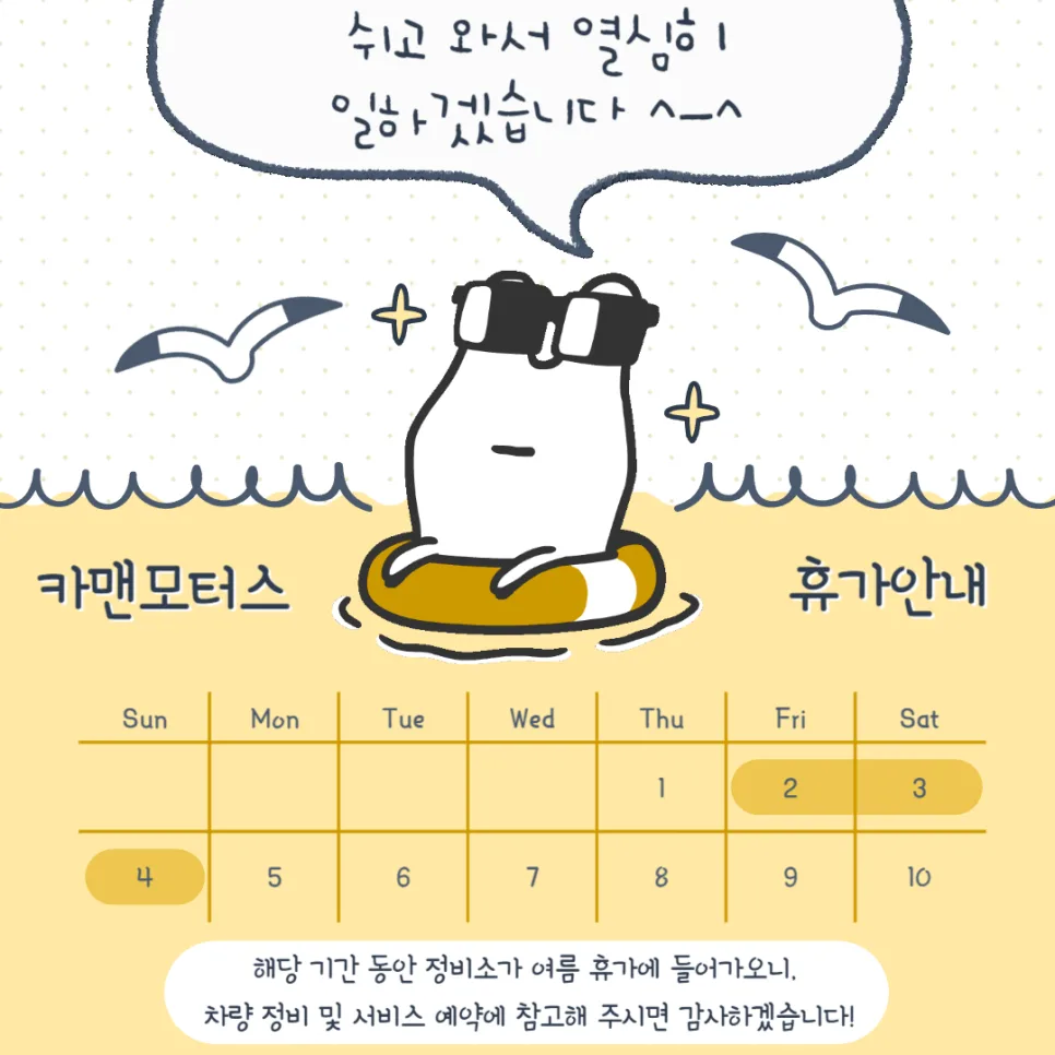 카맨모터스 여름휴가 2026년 일정 및 차량 점검 팁