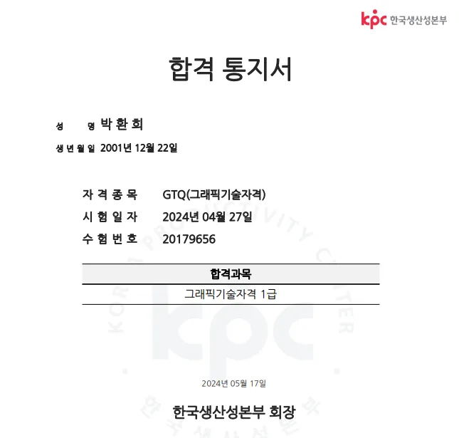 GTQ 포토샵 1급 독학 합격 비결 2026: 열흘 만에 끝내는 방법