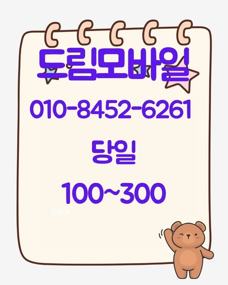 휴대폰 발신정지해제 2026년, 미납 요금 즉시 해결 방법