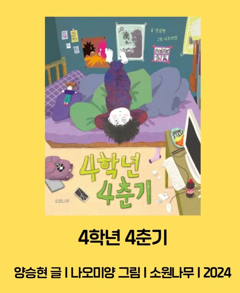 초등 4학년 국어 능력 향상 비법 2026: 문해력·글쓰기·말하기 완성