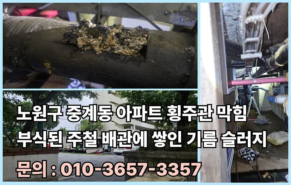 노후 주철 배관 막힘 해결 2026: 고압세척 경험자 솔직 후기