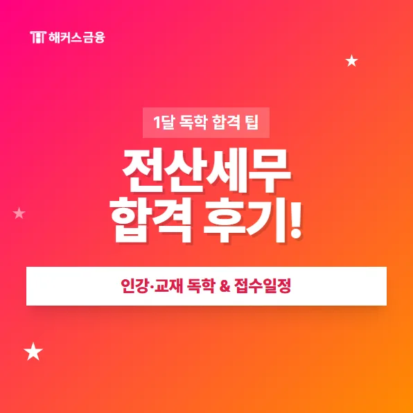 전산세무 자격증 2026년 시험 일정 및 합격 전략 총정리