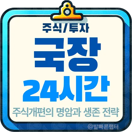 2027년 24시간 주식거래 시대, 투자자는 어떻게 준비해야 할까?