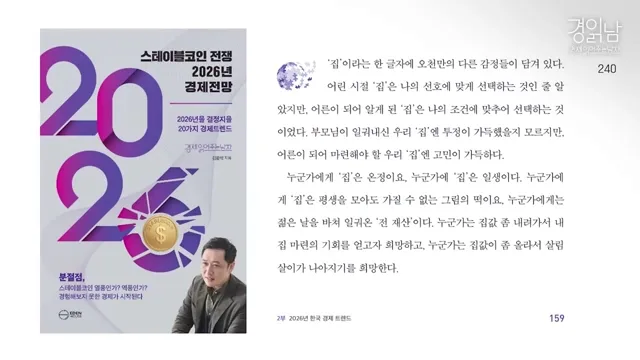 2026 부동산 전망: 강남 하락세 시작? 분절화 시대 대비법 3가지