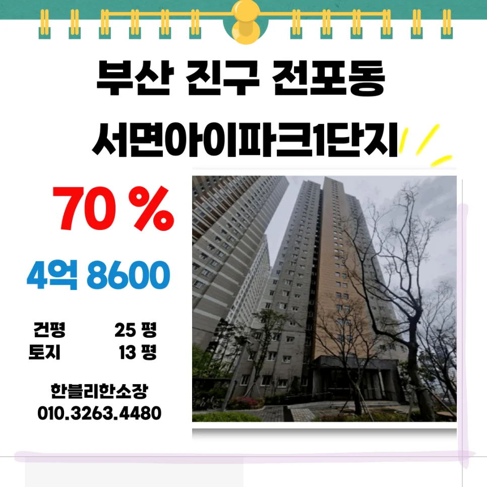 서면아이파크 경매 2026: 4억대 로얄층 아파트, 투자 가치 분석