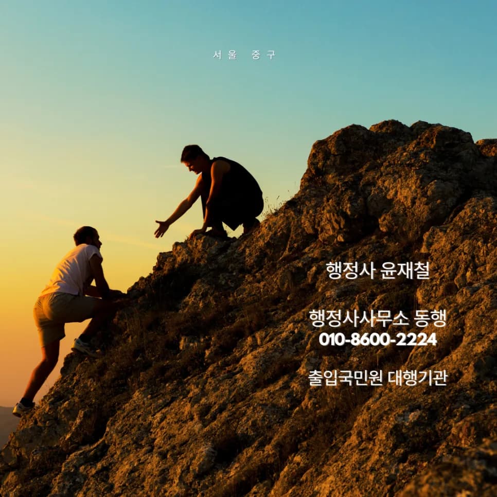 우즈베키스탄 무범죄증명서 발급 대행 2026: 행정사 역할과 절차 총정리