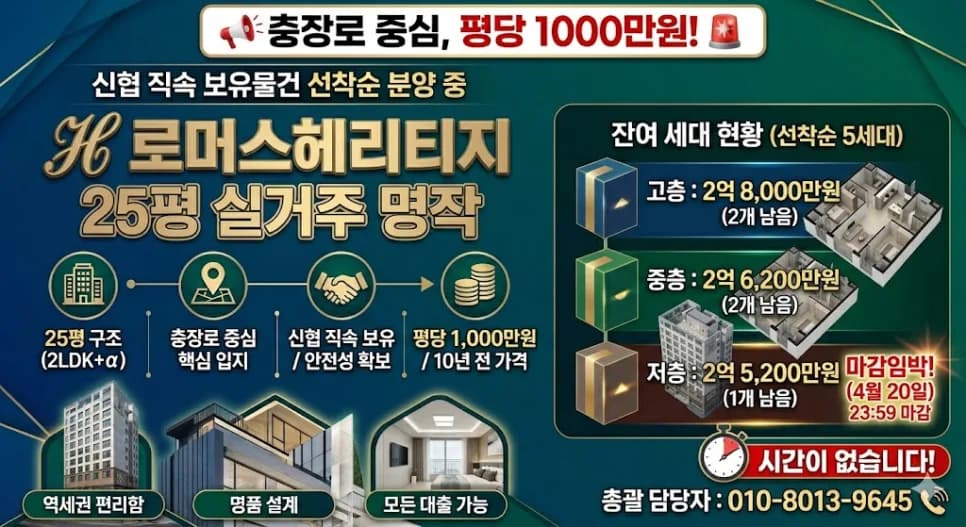 로머스파크 헤리티지 25평 분양가, 10년 전 가격으로 내 집 마련 2026
